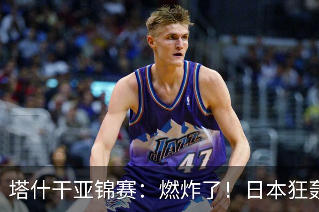 塔什干亚锦赛：燃炸了！日本狂轰9-0，国乒2局遭血洗，蒯曼剃光头