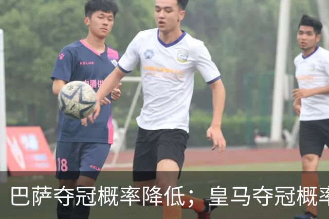 巴萨夺冠概率降低；皇马夺冠概率上升；穆帅和姆巴佩率队赢球但没有膨胀！